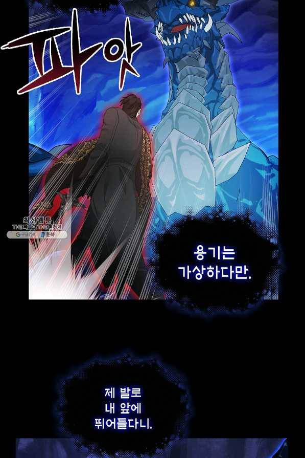 나를 버려주세요 88화 42