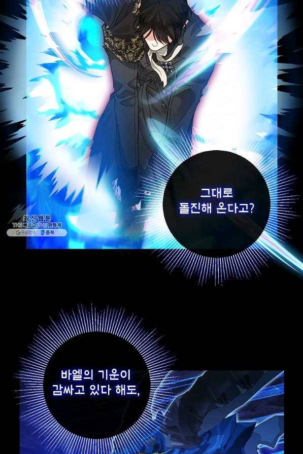 나를 버려주세요 88화 46