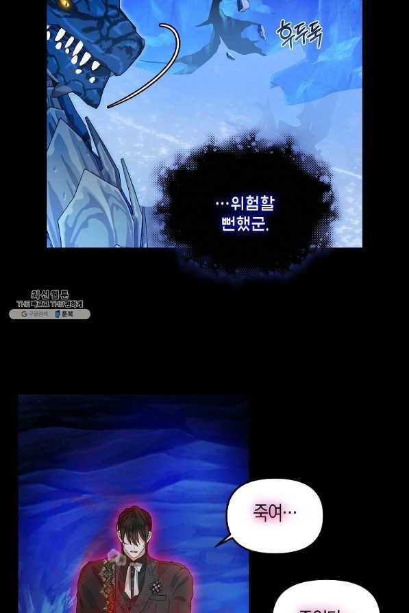 나를 버려주세요 88화 50