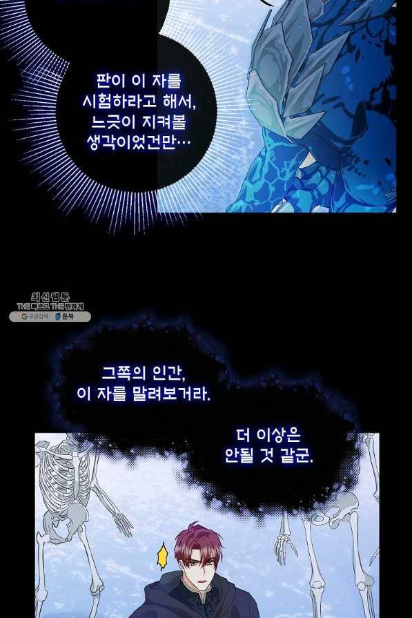나를 버려주세요 88화 52