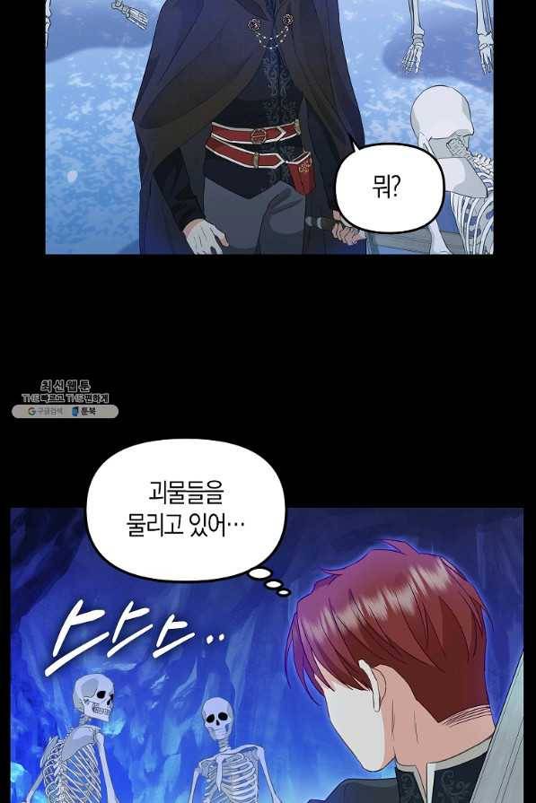 나를 버려주세요 88화 53
