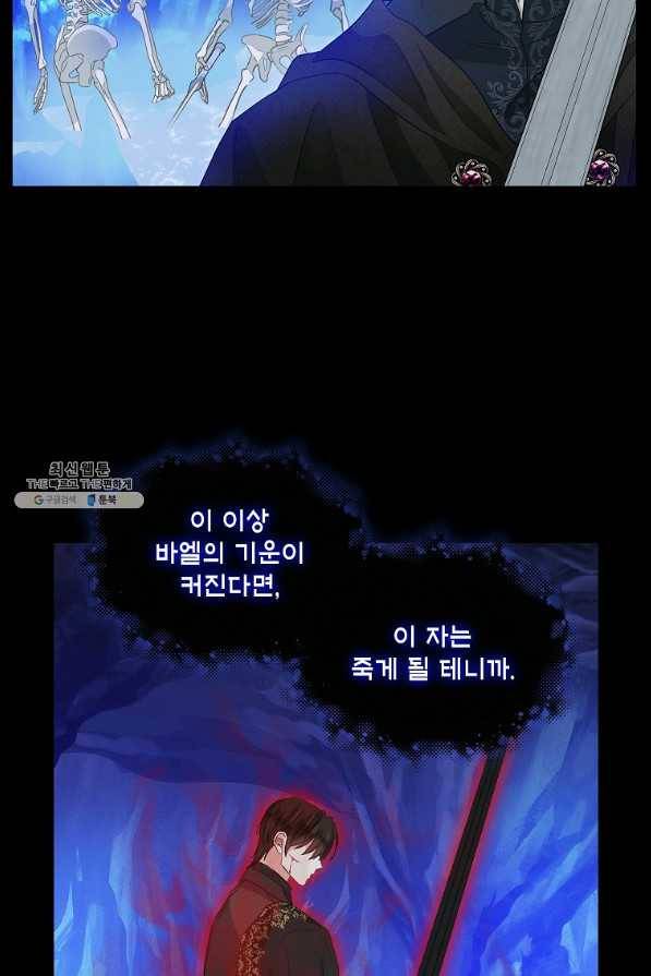 나를 버려주세요 88화 54