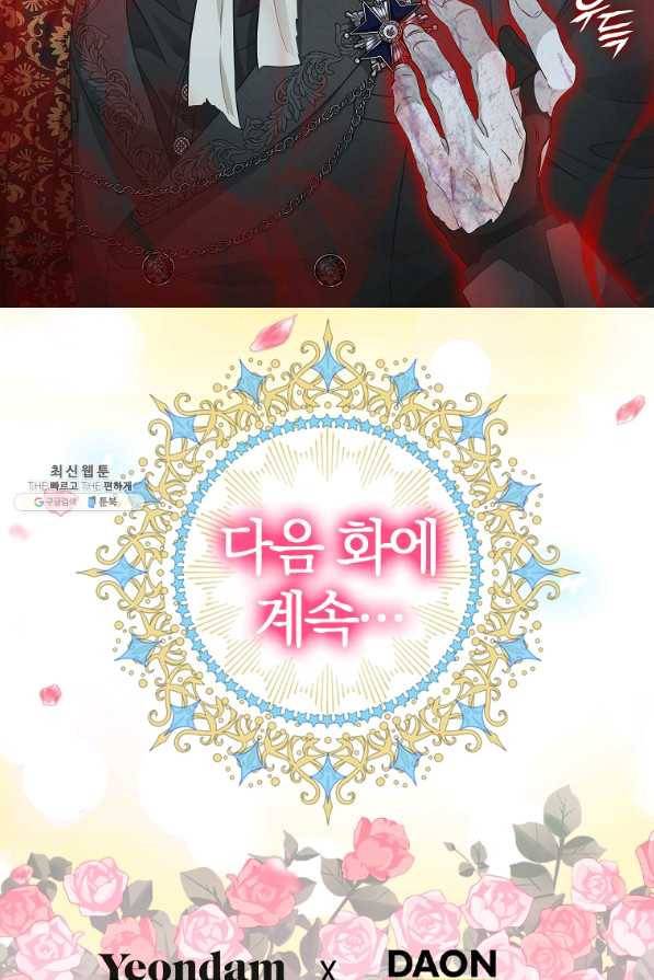 나를 버려주세요 88화 57