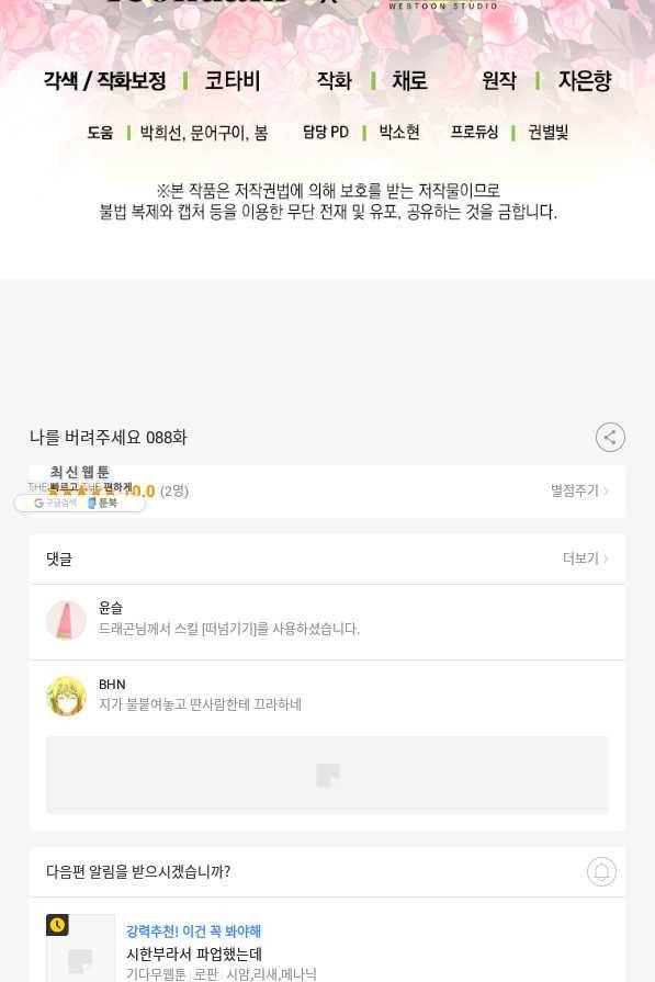 나를 버려주세요 88화 58