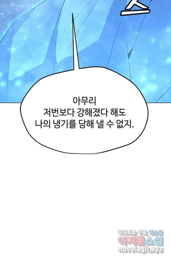 나 홀로 주문 사용자 102화 4