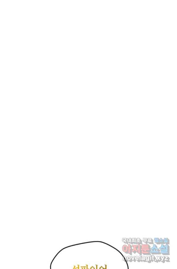 나 홀로 주문 사용자 102화 10