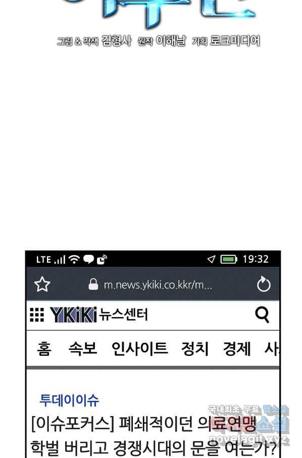 천재 의사 이무진 92화 2