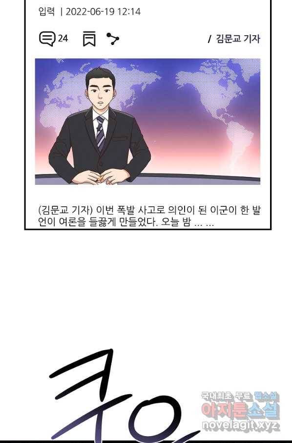 천재 의사 이무진 92화 3