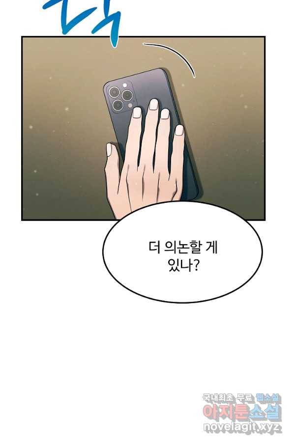 천재 의사 이무진 92화 7