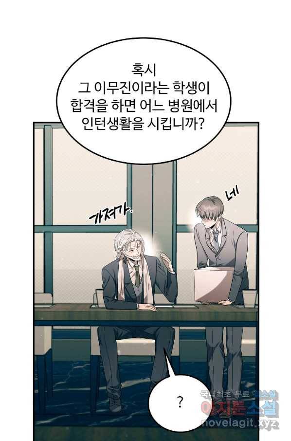 천재 의사 이무진 92화 11
