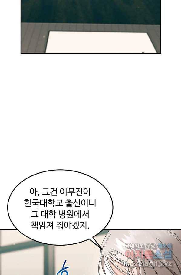천재 의사 이무진 92화 12