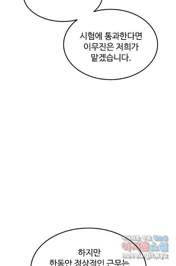 천재 의사 이무진 92화 16