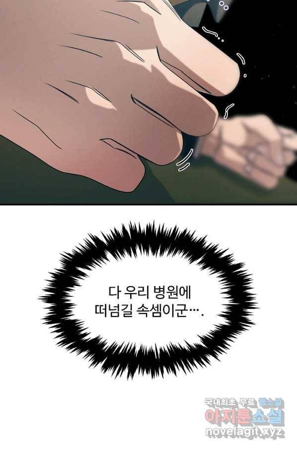 천재 의사 이무진 92화 19