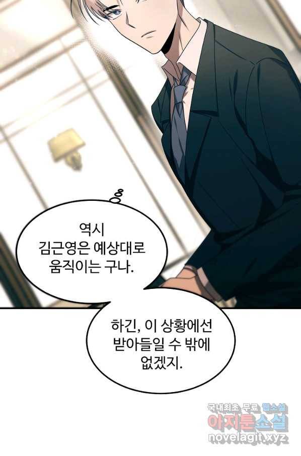 천재 의사 이무진 92화 21