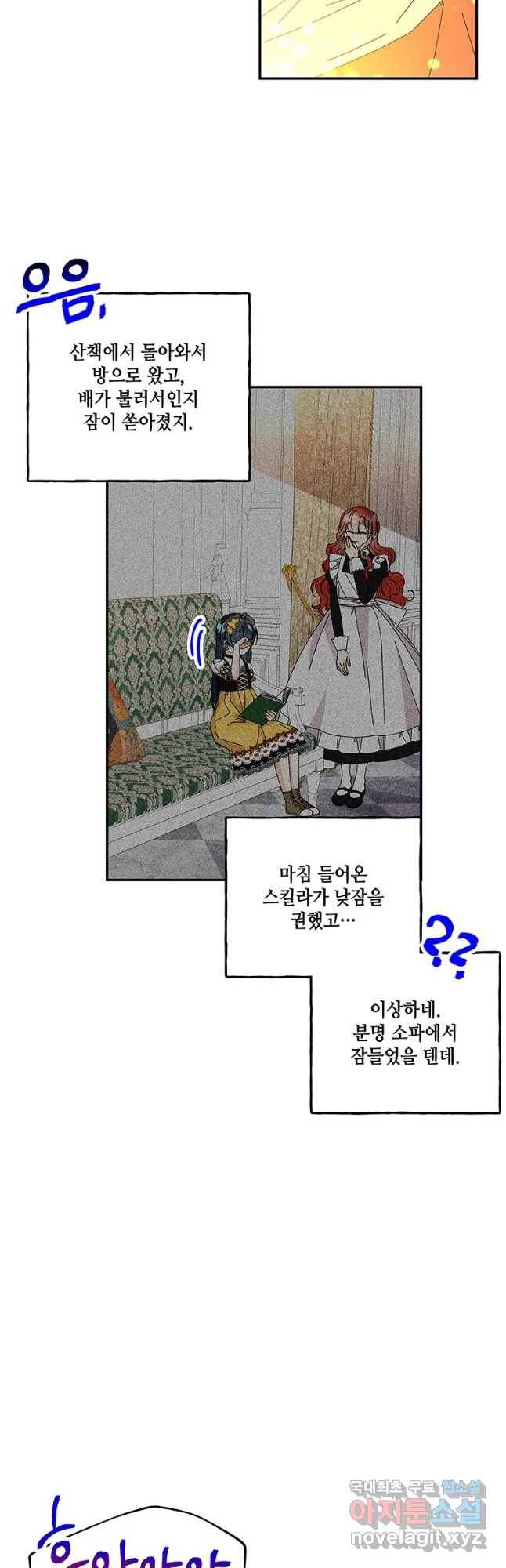 대마법사의 딸 138화 3