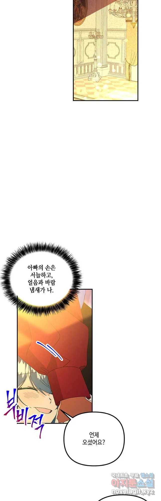 대마법사의 딸 138화 6