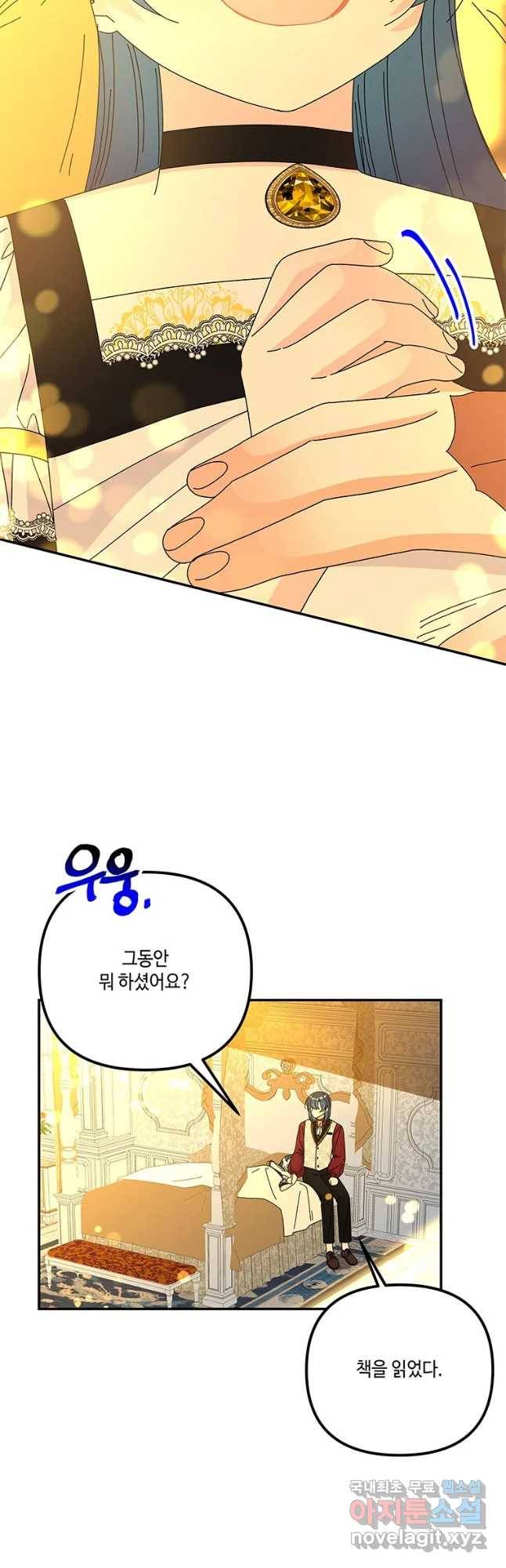 대마법사의 딸 138화 8