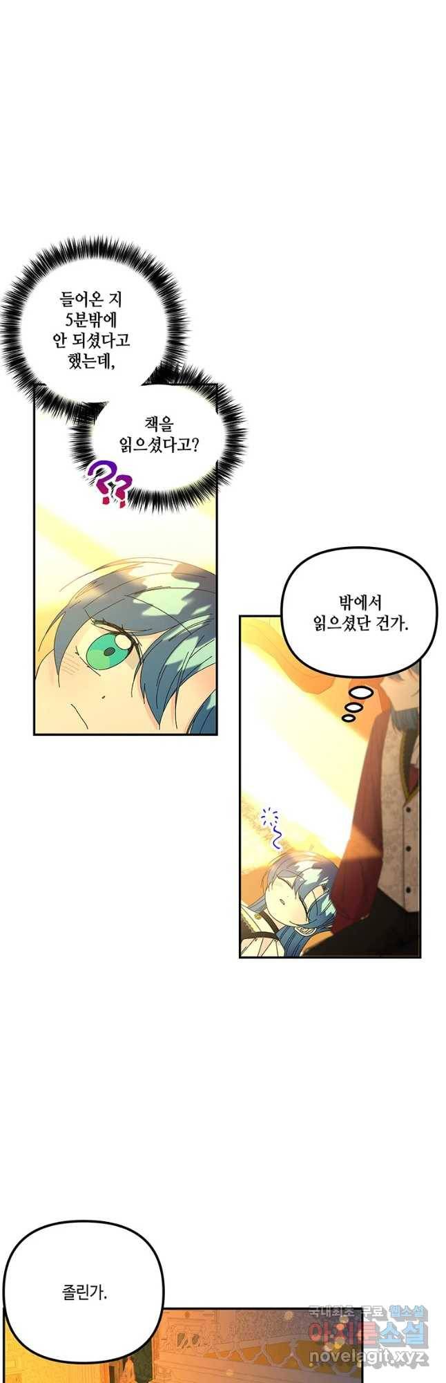 대마법사의 딸 138화 9