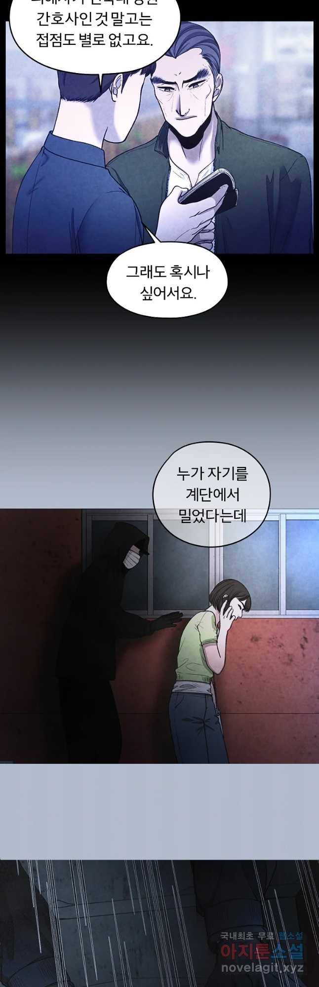 그 아해 48화 등잔 밀 2