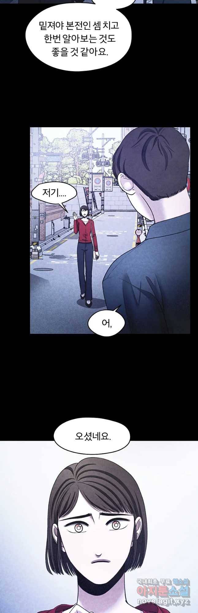 그 아해 48화 등잔 밀 4