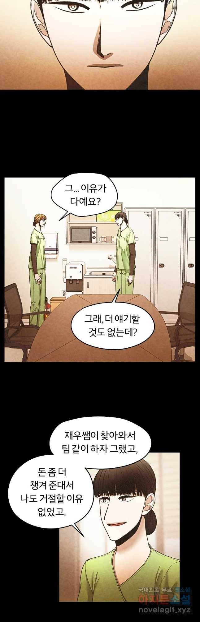 그 아해 48화 등잔 밀 6