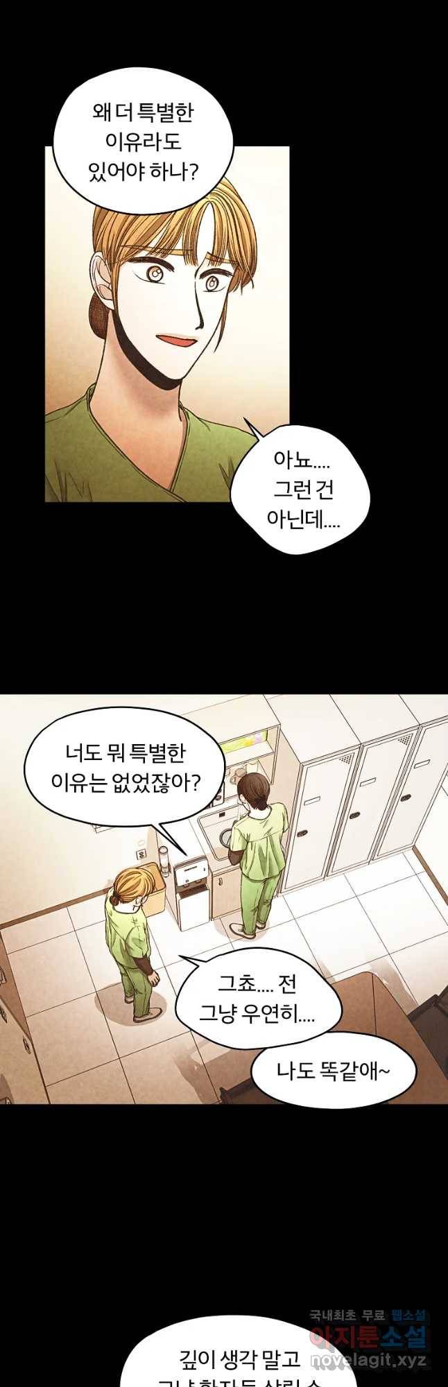 그 아해 48화 등잔 밀 7