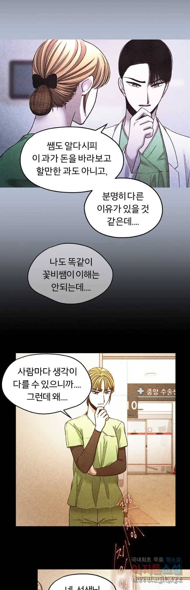 그 아해 48화 등잔 밀 9