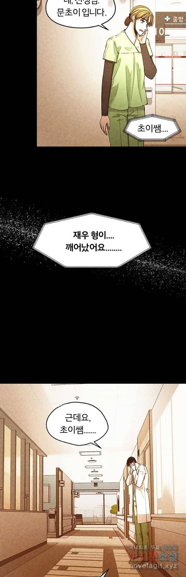 그 아해 48화 등잔 밀 10