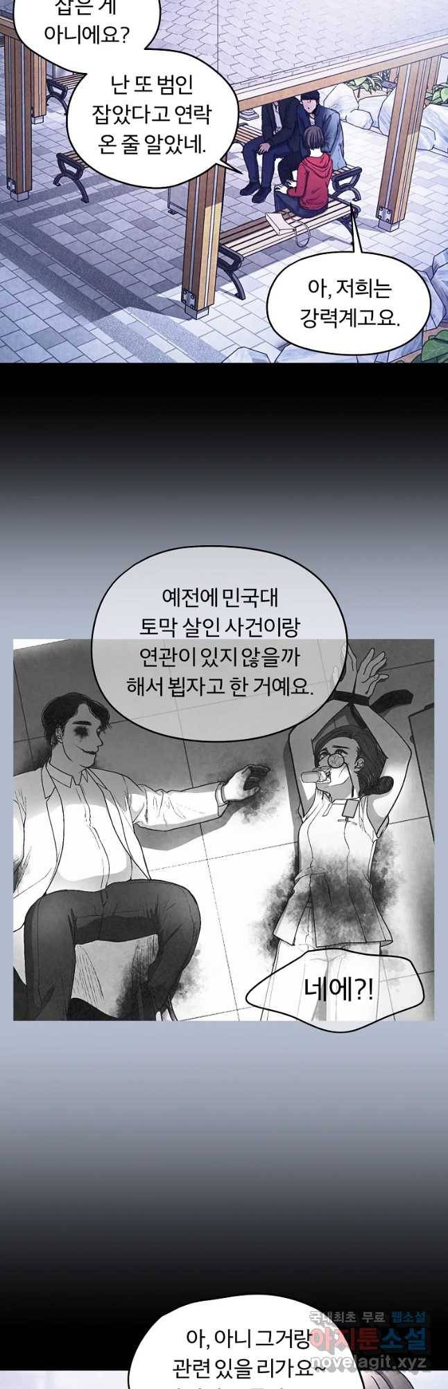 그 아해 48화 등잔 밀 12