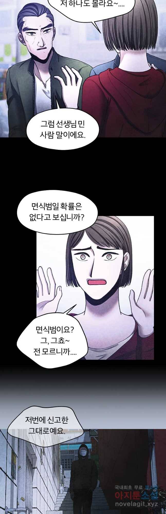 그 아해 48화 등잔 밀 13