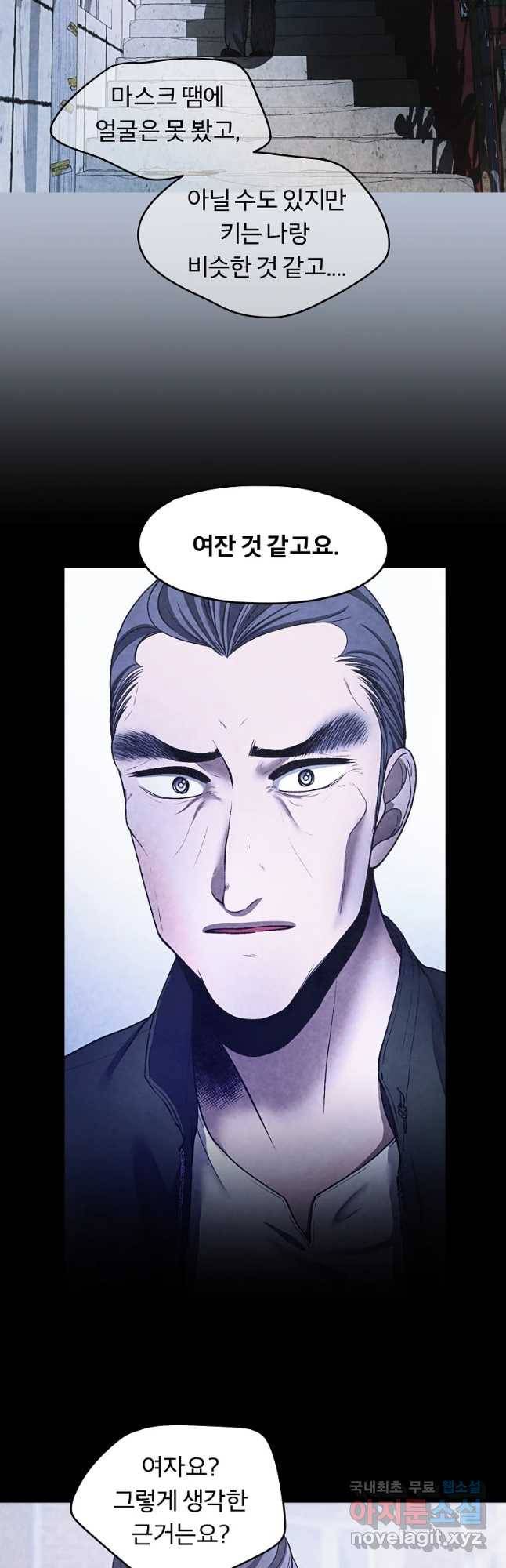 그 아해 48화 등잔 밀 14