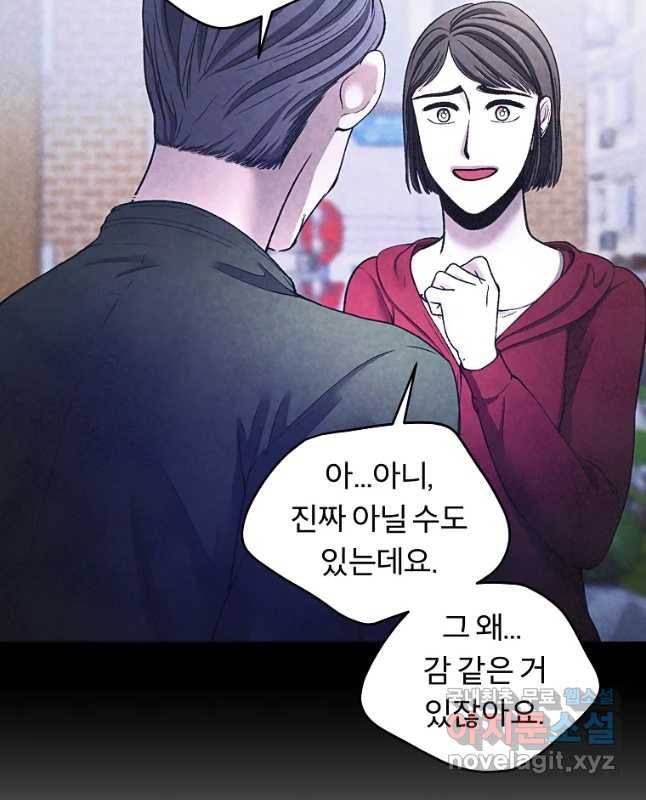그 아해 48화 등잔 밀 15