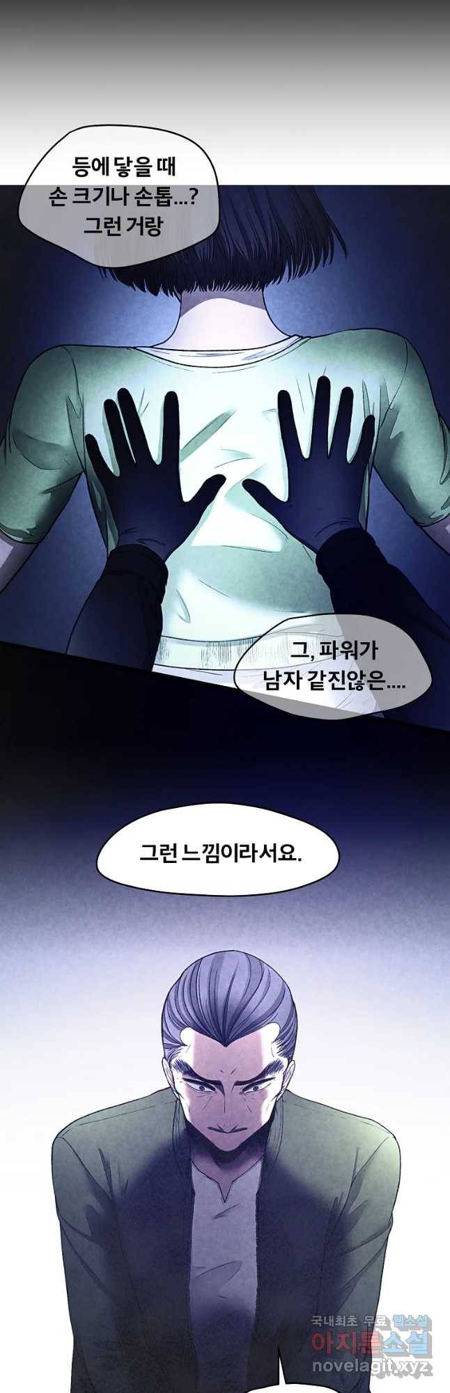 그 아해 48화 등잔 밀 16