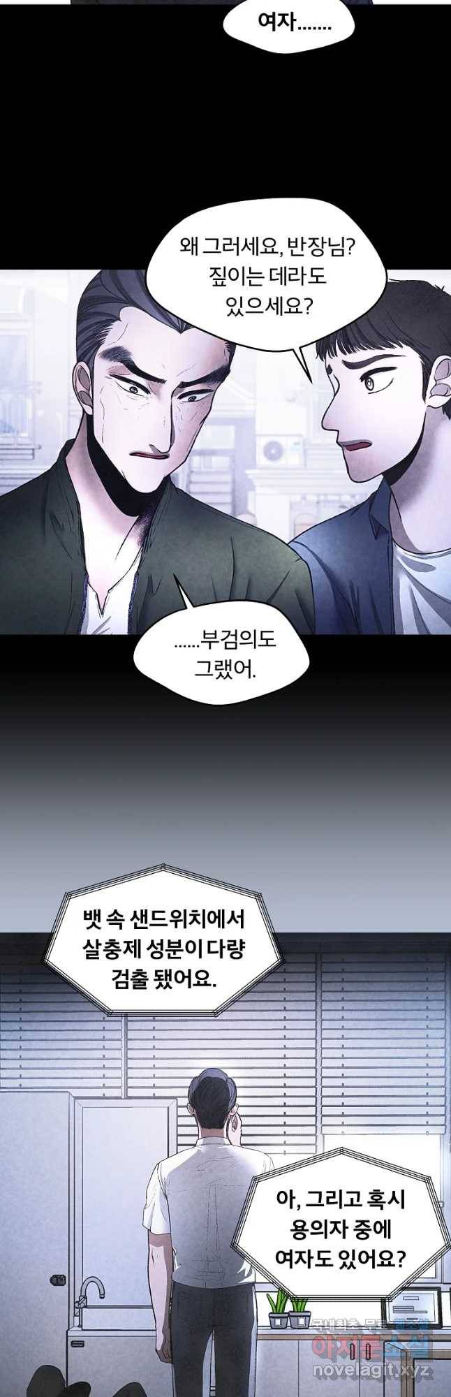 그 아해 48화 등잔 밀 17