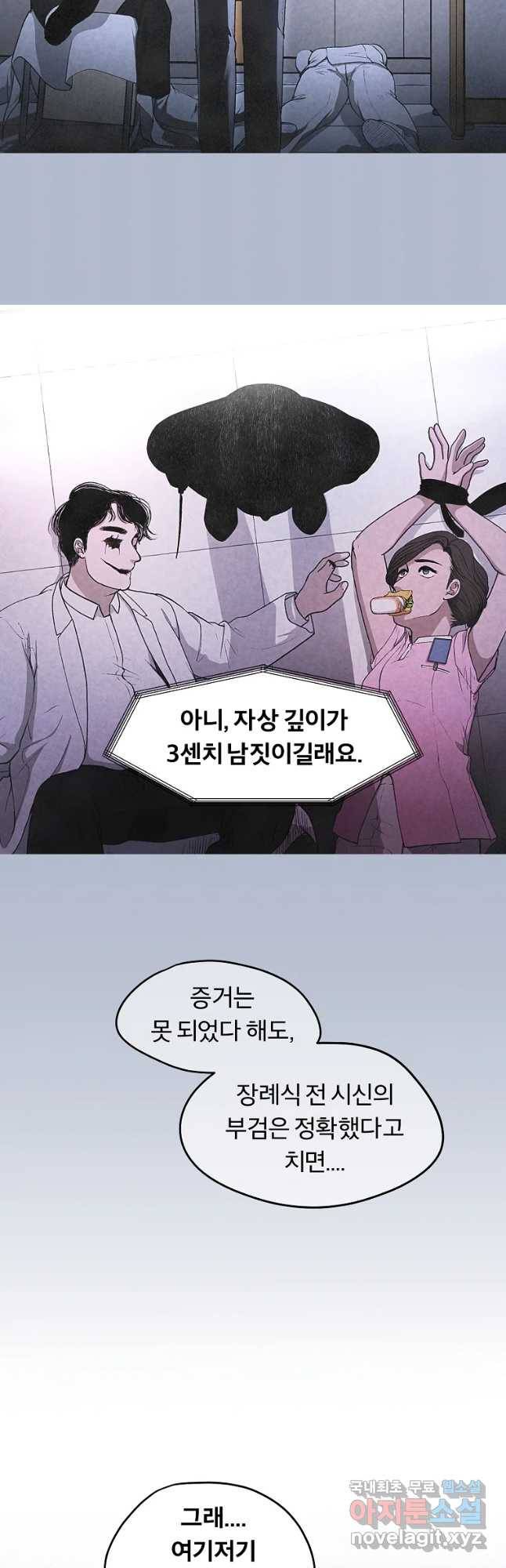 그 아해 48화 등잔 밀 18