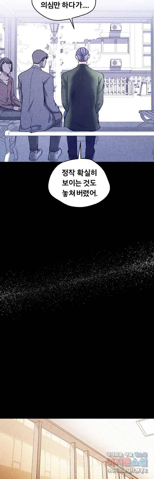 그 아해 48화 등잔 밀 19