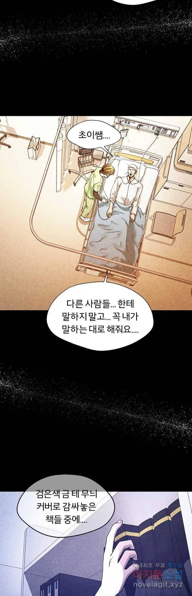 그 아해 48화 등잔 밀 22