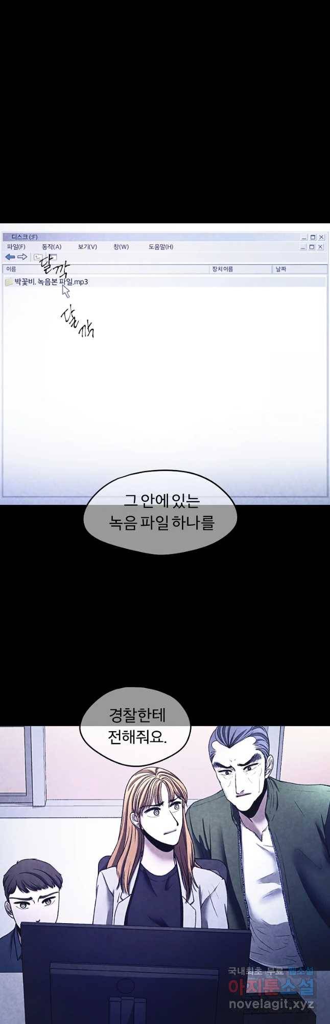 그 아해 48화 등잔 밀 24