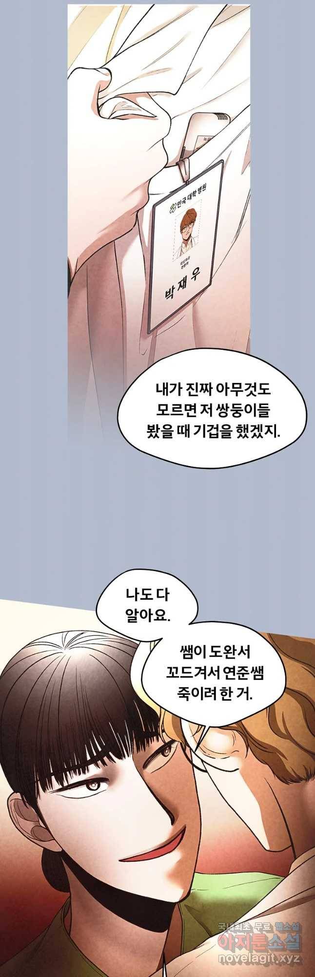 그 아해 48화 등잔 밀 29