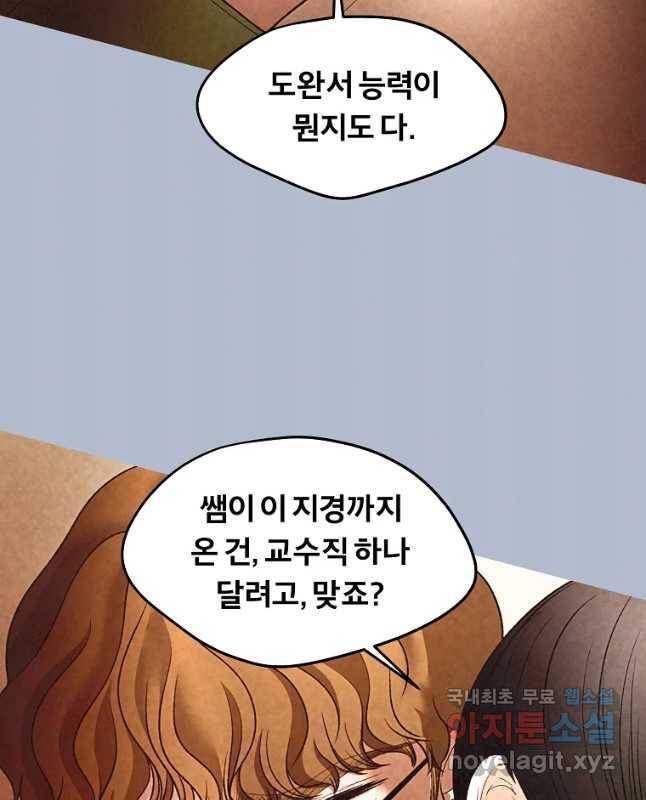 그 아해 48화 등잔 밀 30