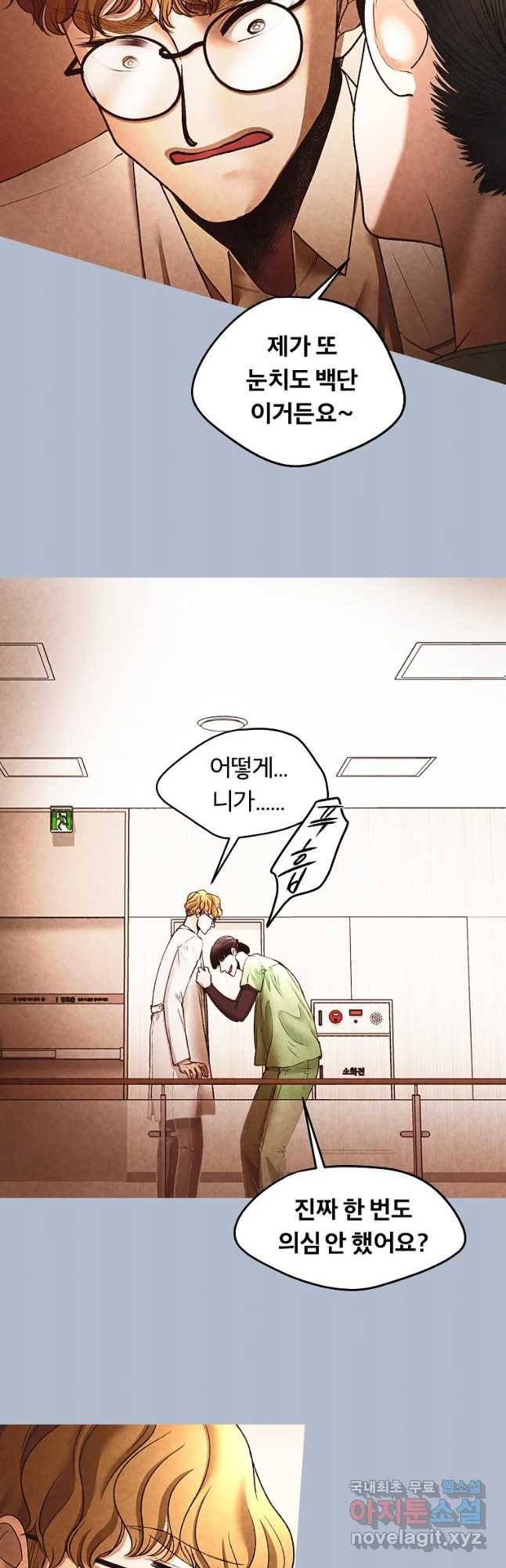 그 아해 48화 등잔 밀 31