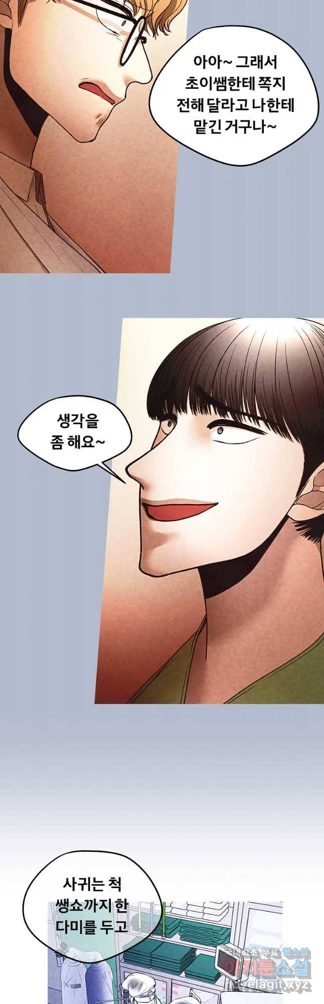 그 아해 48화 등잔 밀 32