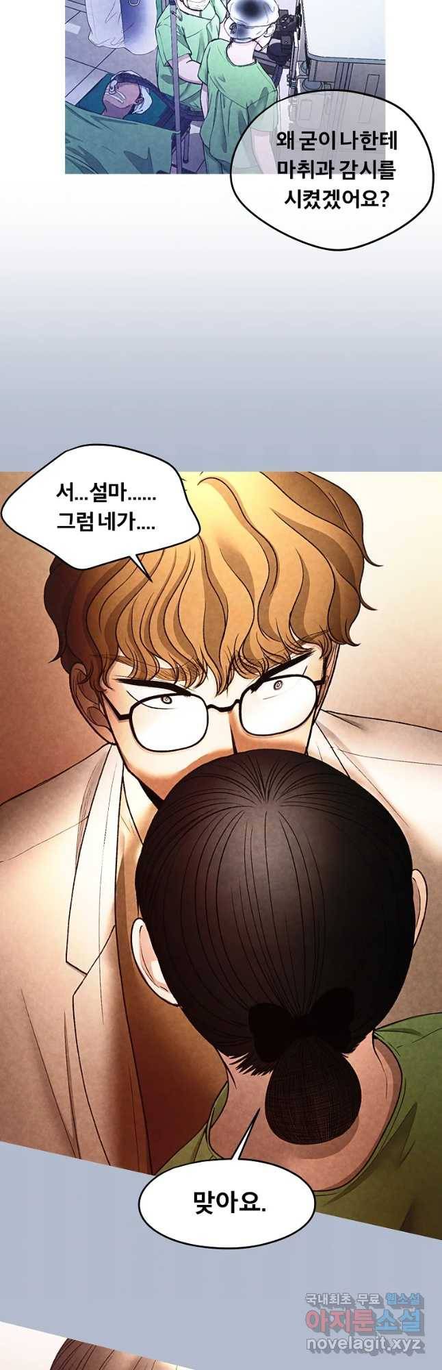 그 아해 48화 등잔 밀 33