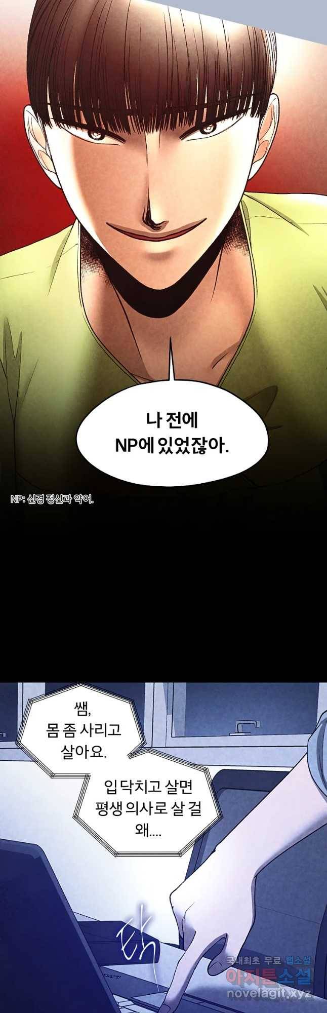 그 아해 48화 등잔 밀 34