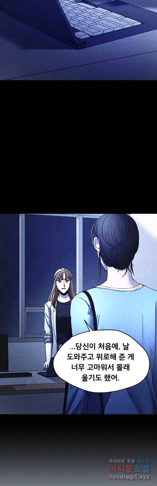 그 아해 48화 등잔 밀 35