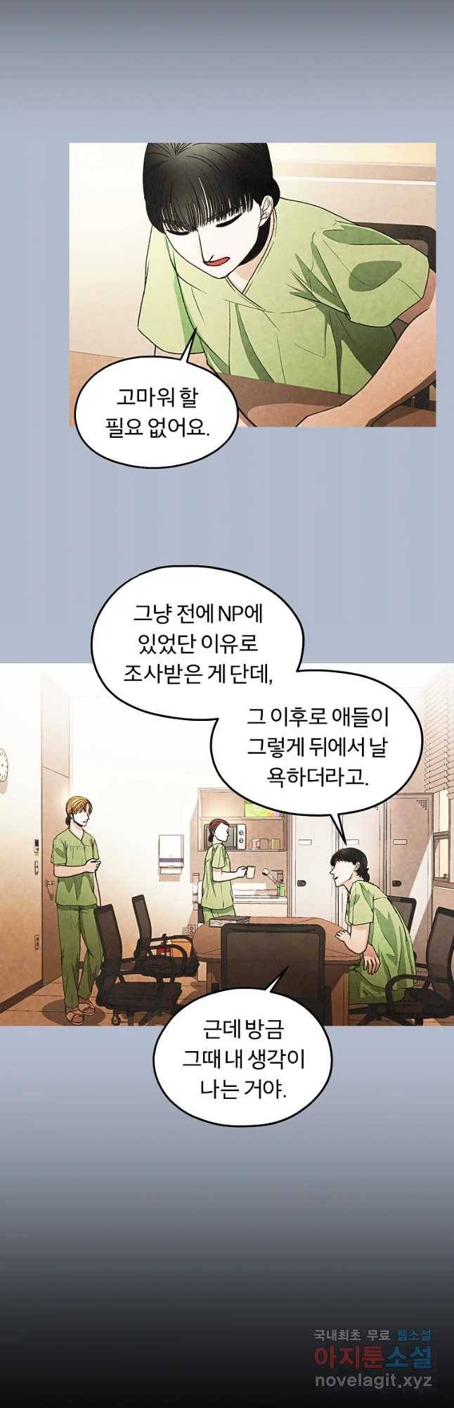 그 아해 48화 등잔 밀 36