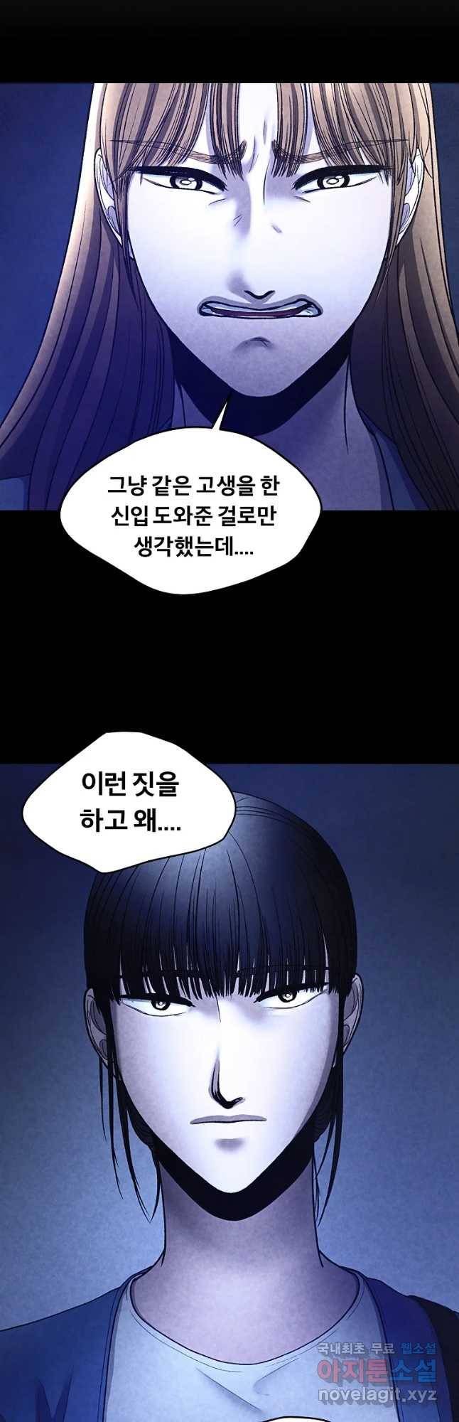 그 아해 48화 등잔 밀 37