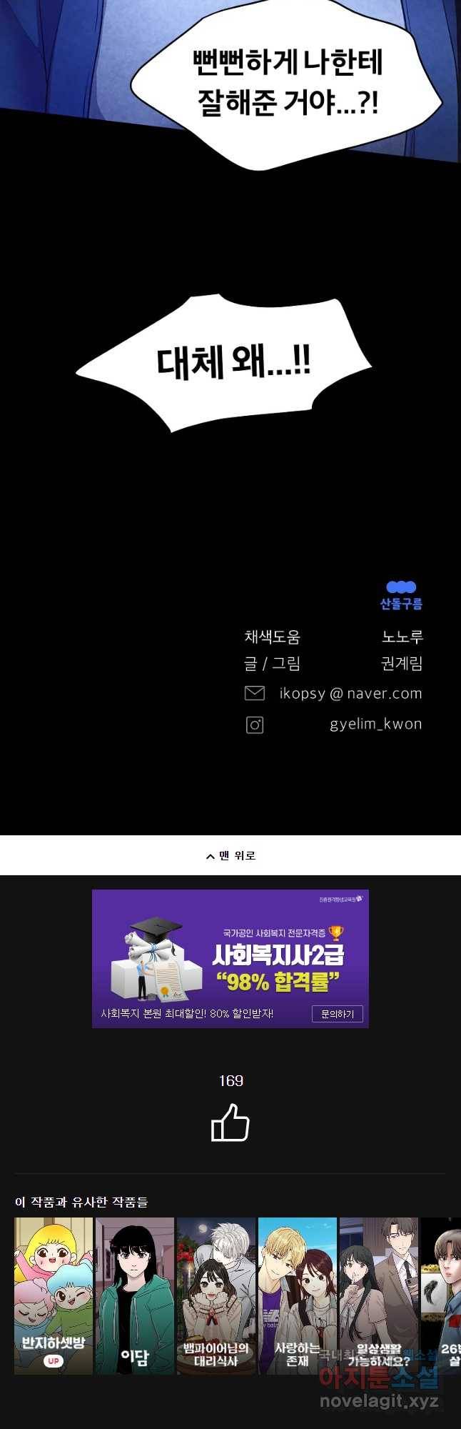 그 아해 48화 등잔 밀 38
