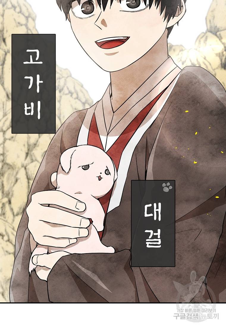 호구도사 24화 2
