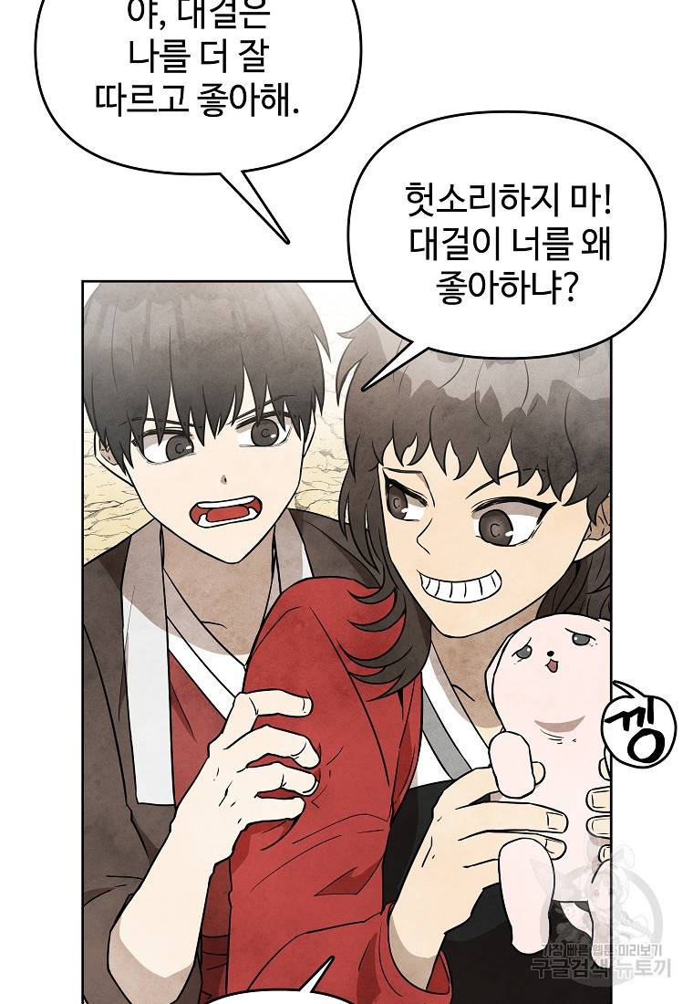 호구도사 24화 7